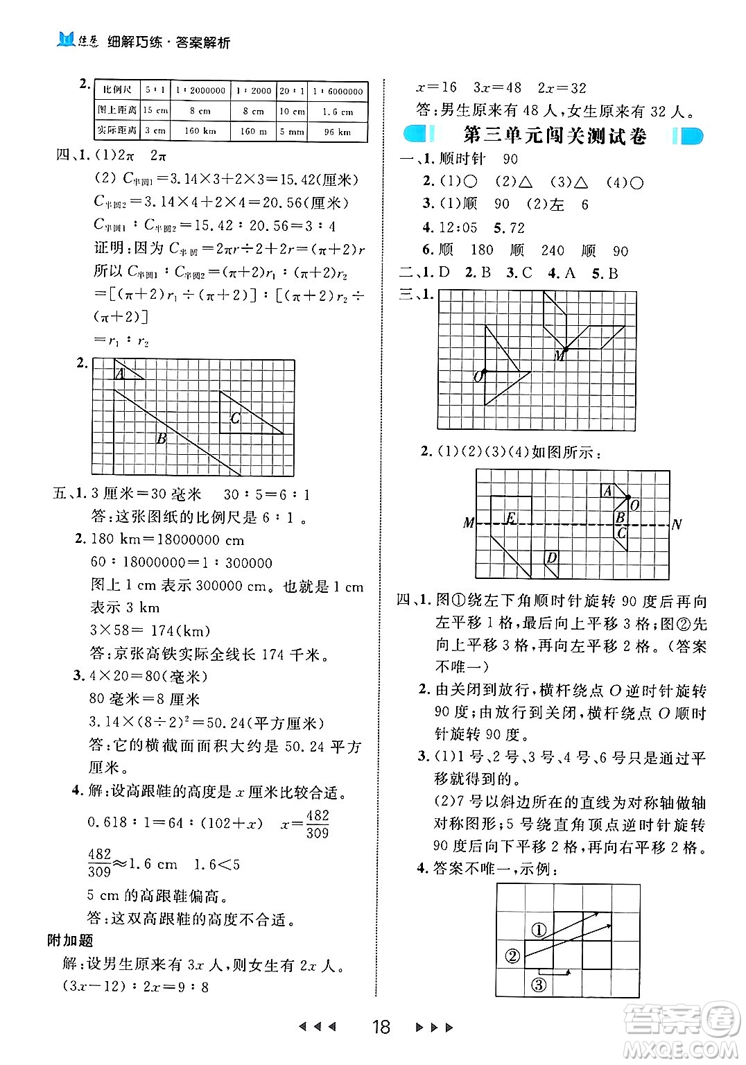 延邊大學(xué)出版社2024年春細(xì)解巧練六年級(jí)數(shù)學(xué)下冊(cè)北師大版答案