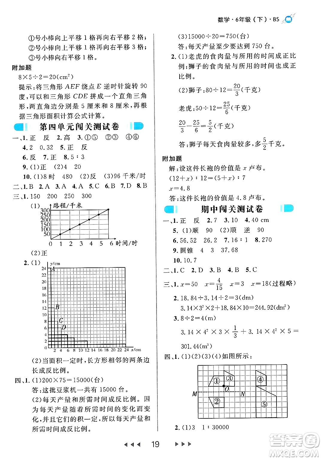 延邊大學(xué)出版社2024年春細(xì)解巧練六年級(jí)數(shù)學(xué)下冊(cè)北師大版答案