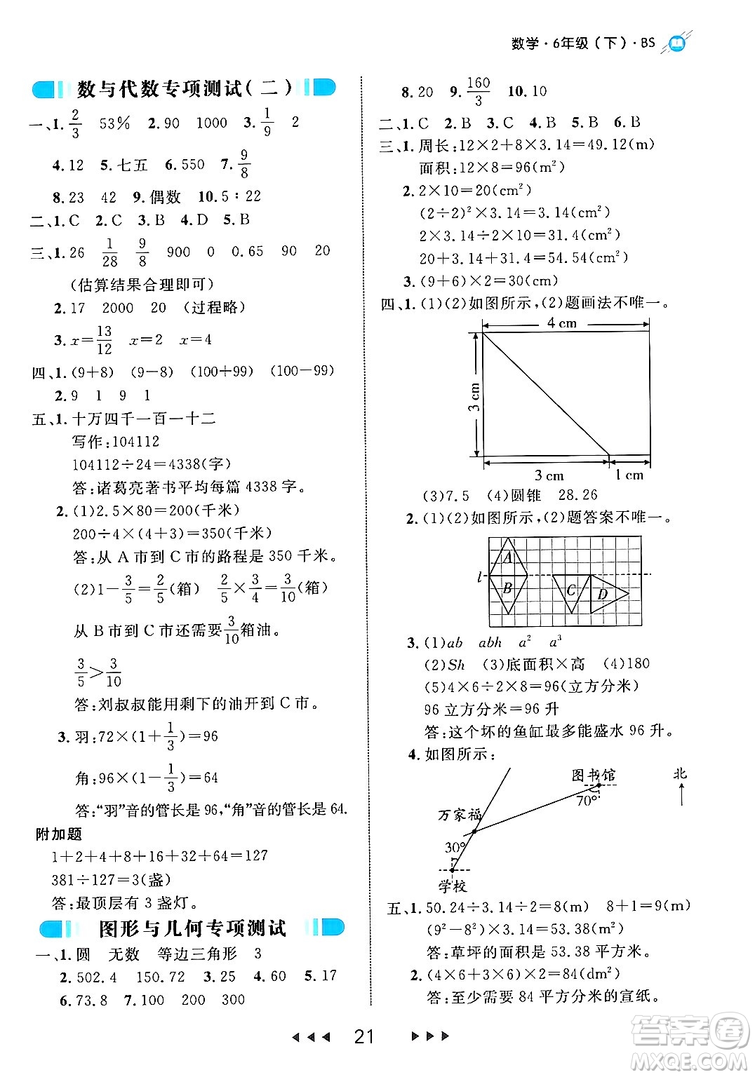 延邊大學(xué)出版社2024年春細(xì)解巧練六年級(jí)數(shù)學(xué)下冊(cè)北師大版答案