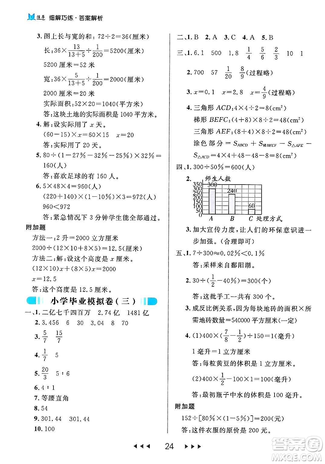 延邊大學(xué)出版社2024年春細(xì)解巧練六年級(jí)數(shù)學(xué)下冊(cè)北師大版答案
