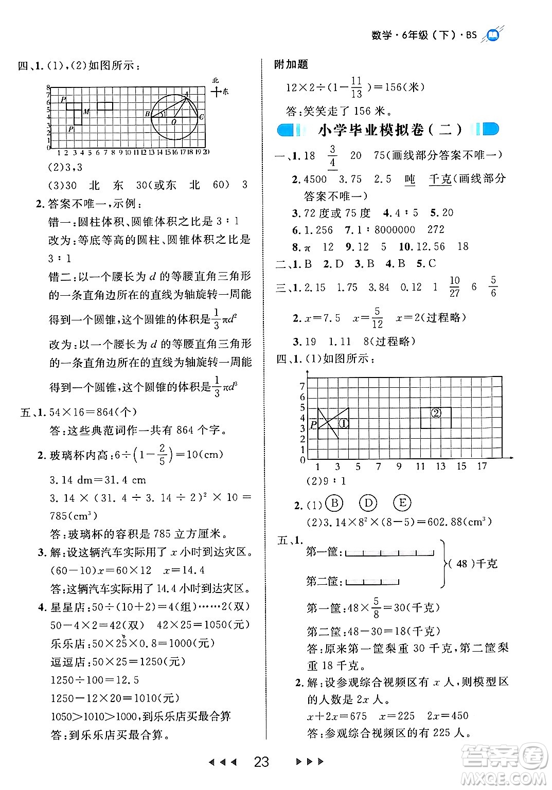 延邊大學(xué)出版社2024年春細(xì)解巧練六年級(jí)數(shù)學(xué)下冊(cè)北師大版答案