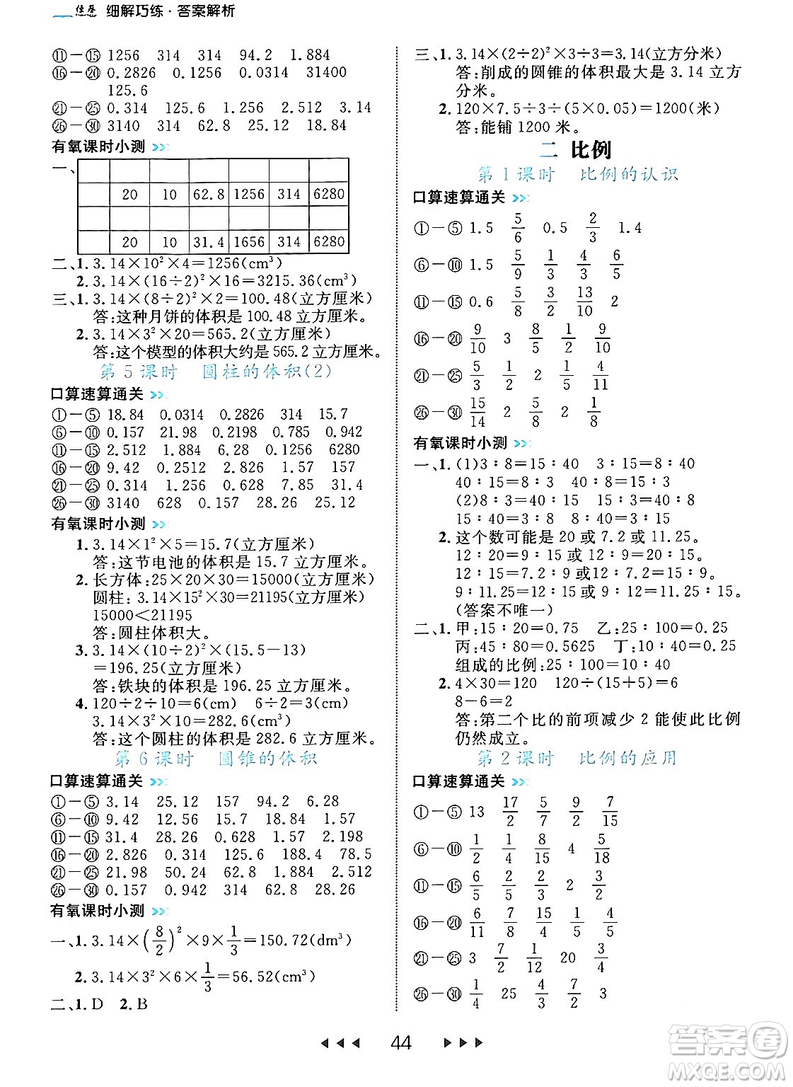 延邊大學(xué)出版社2024年春細(xì)解巧練六年級(jí)數(shù)學(xué)下冊(cè)北師大版答案