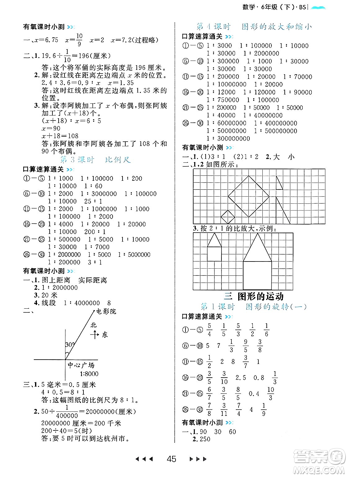 延邊大學(xué)出版社2024年春細(xì)解巧練六年級(jí)數(shù)學(xué)下冊(cè)北師大版答案