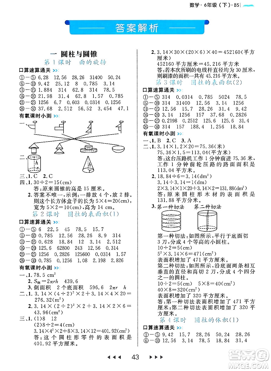 延邊大學(xué)出版社2024年春細(xì)解巧練六年級(jí)數(shù)學(xué)下冊(cè)北師大版答案
