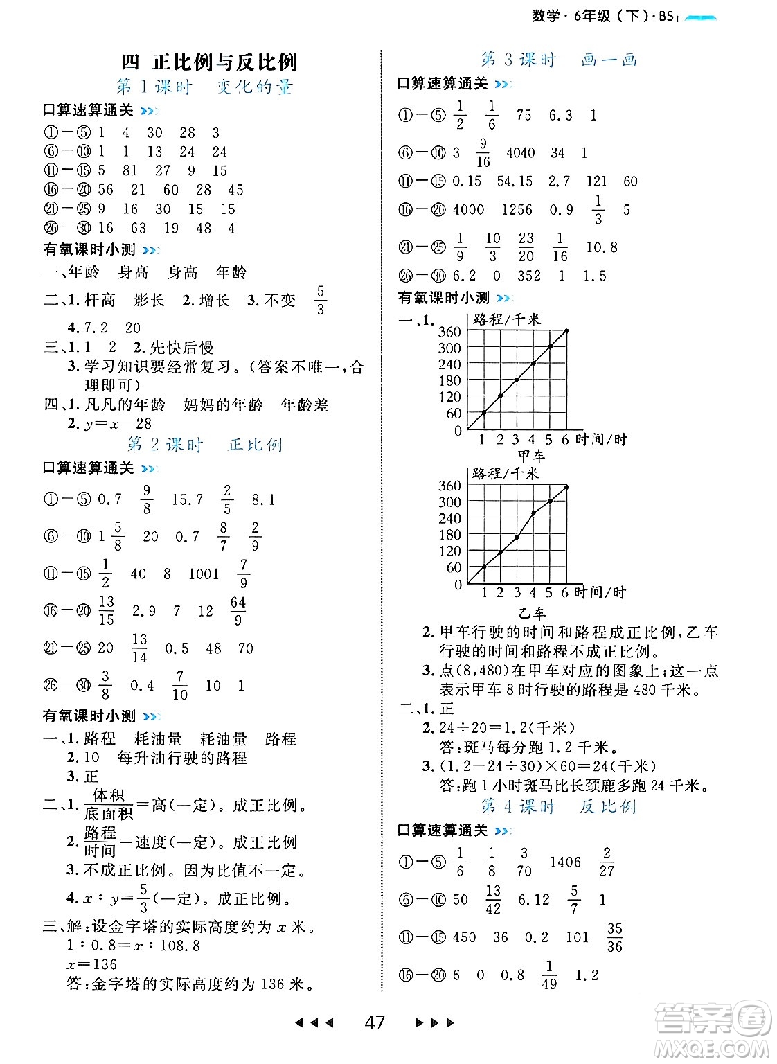 延邊大學(xué)出版社2024年春細(xì)解巧練六年級(jí)數(shù)學(xué)下冊(cè)北師大版答案
