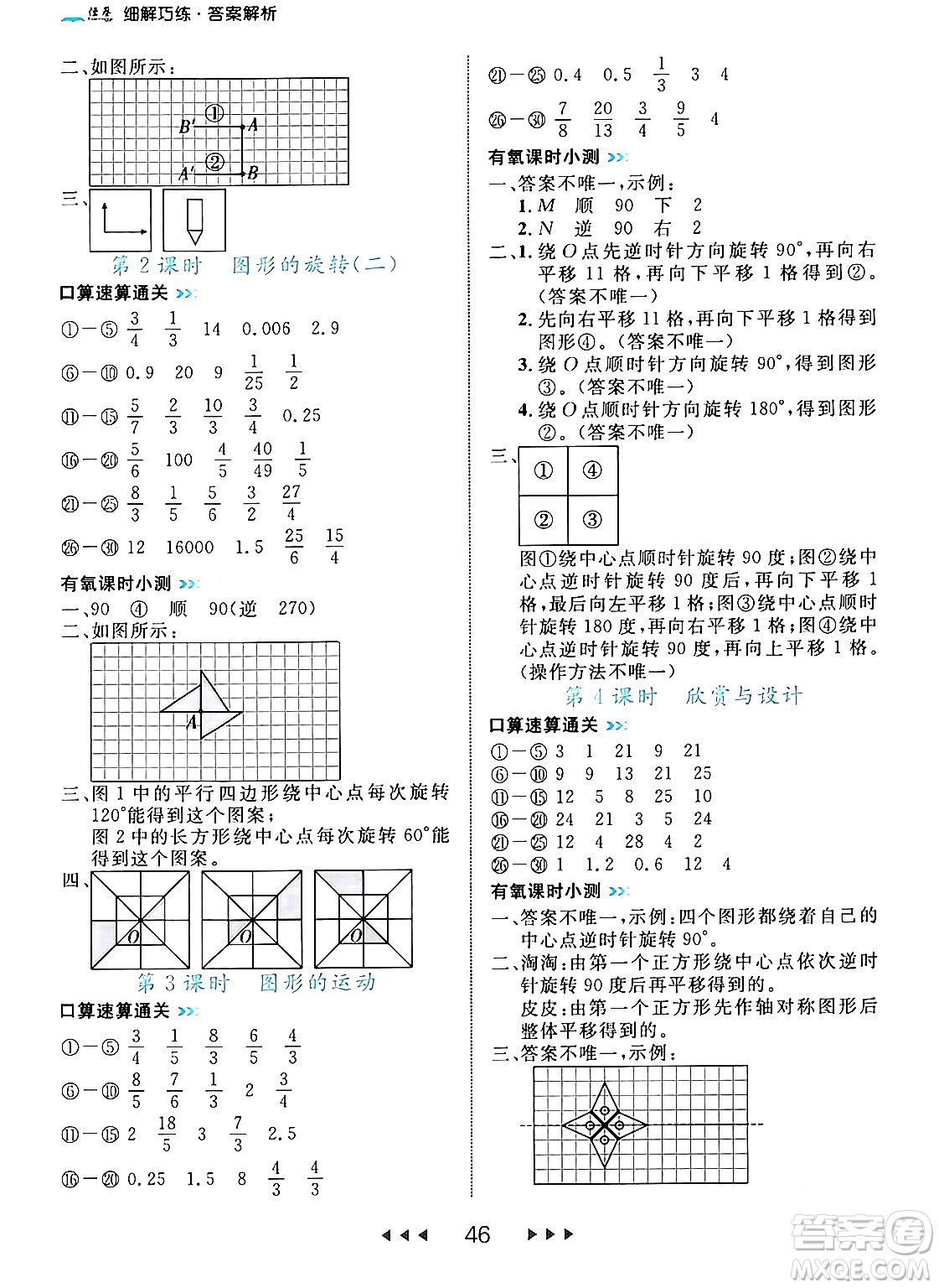 延邊大學(xué)出版社2024年春細(xì)解巧練六年級(jí)數(shù)學(xué)下冊(cè)北師大版答案