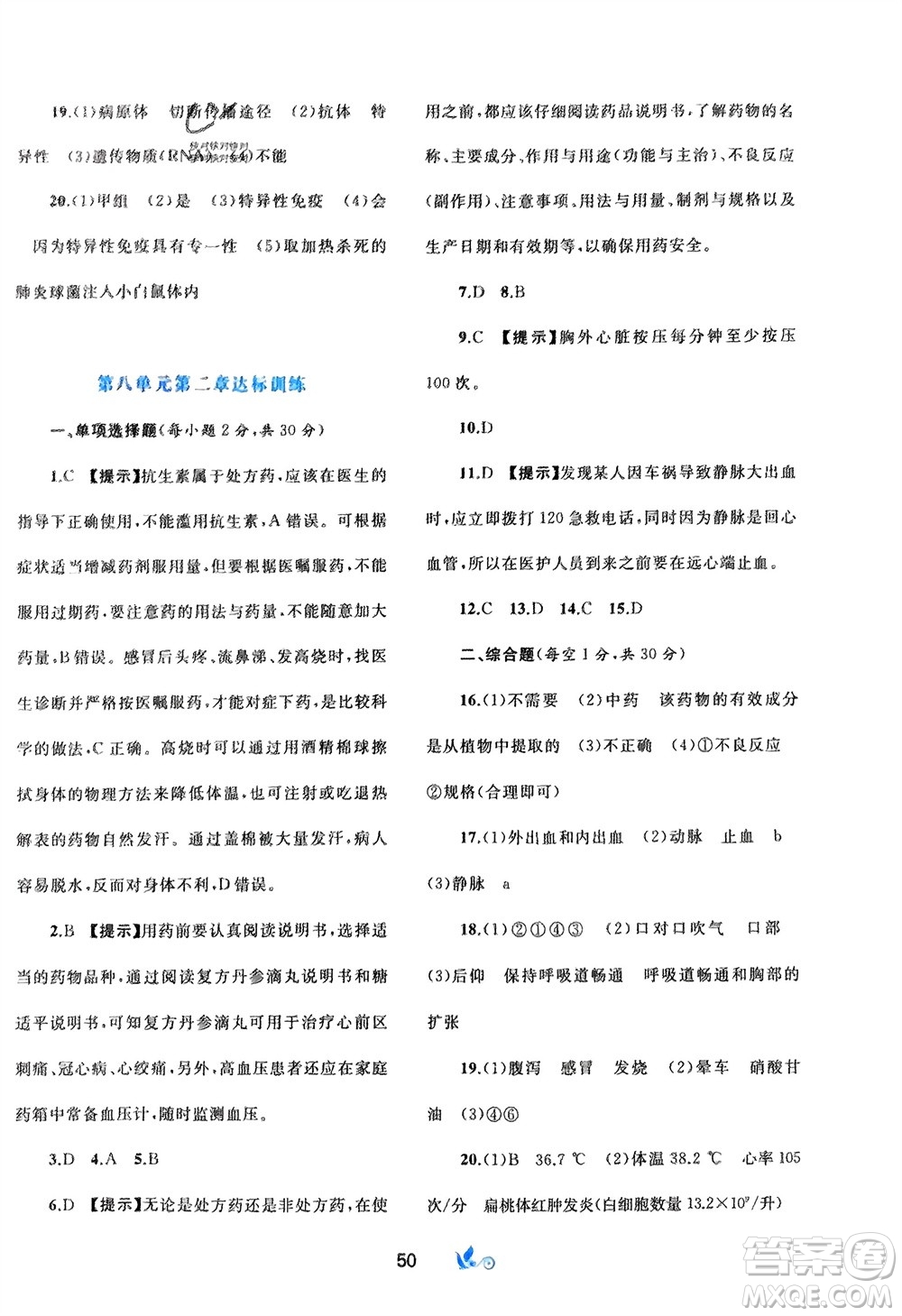 廣西師范大學(xué)出版社2024年春新課程學(xué)習(xí)與測評(píng)單元雙測八年級(jí)生物下冊(cè)A版人教版參考答案