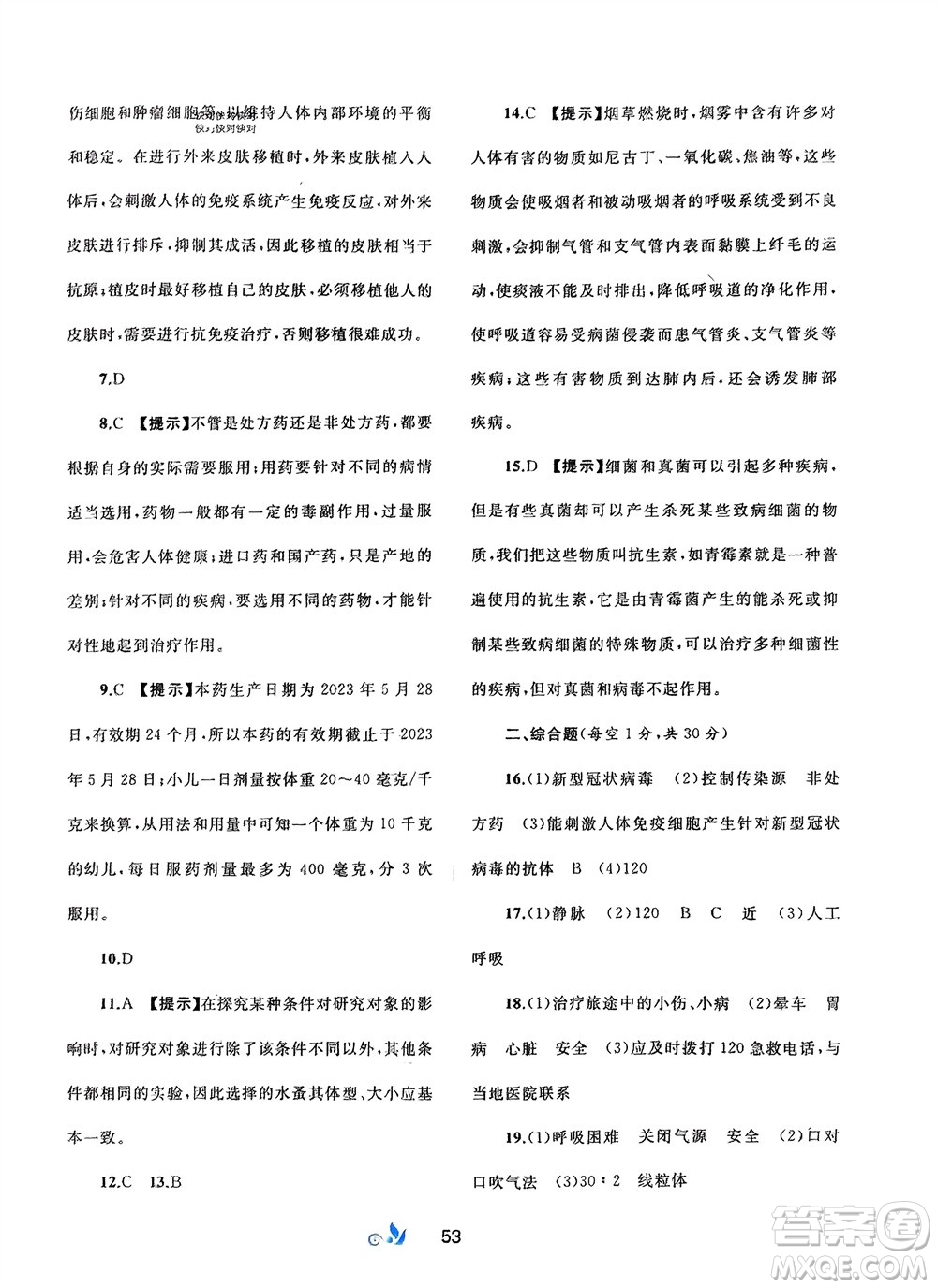 廣西師范大學(xué)出版社2024年春新課程學(xué)習(xí)與測評(píng)單元雙測八年級(jí)生物下冊(cè)A版人教版參考答案
