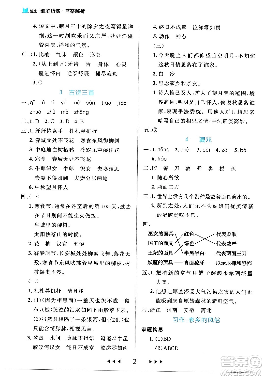 延邊大學出版社2024年春細解巧練六年級語文下冊部編版答案
