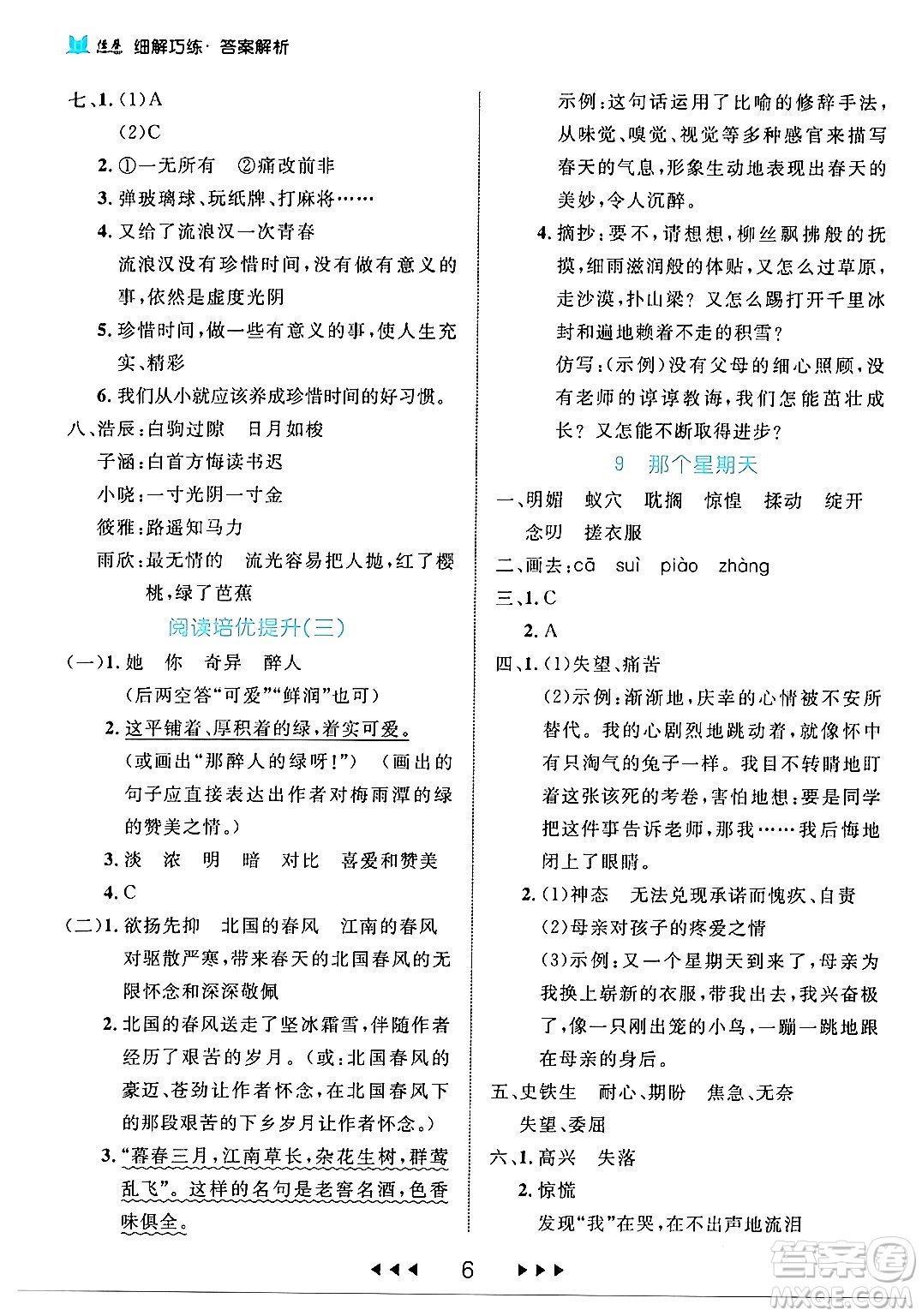 延邊大學出版社2024年春細解巧練六年級語文下冊部編版答案