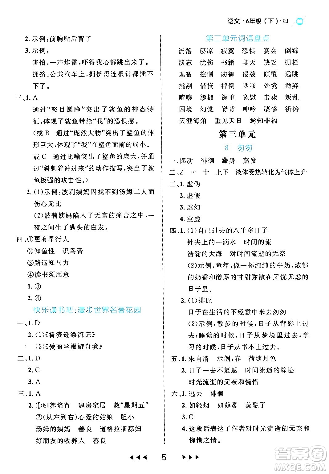 延邊大學出版社2024年春細解巧練六年級語文下冊部編版答案