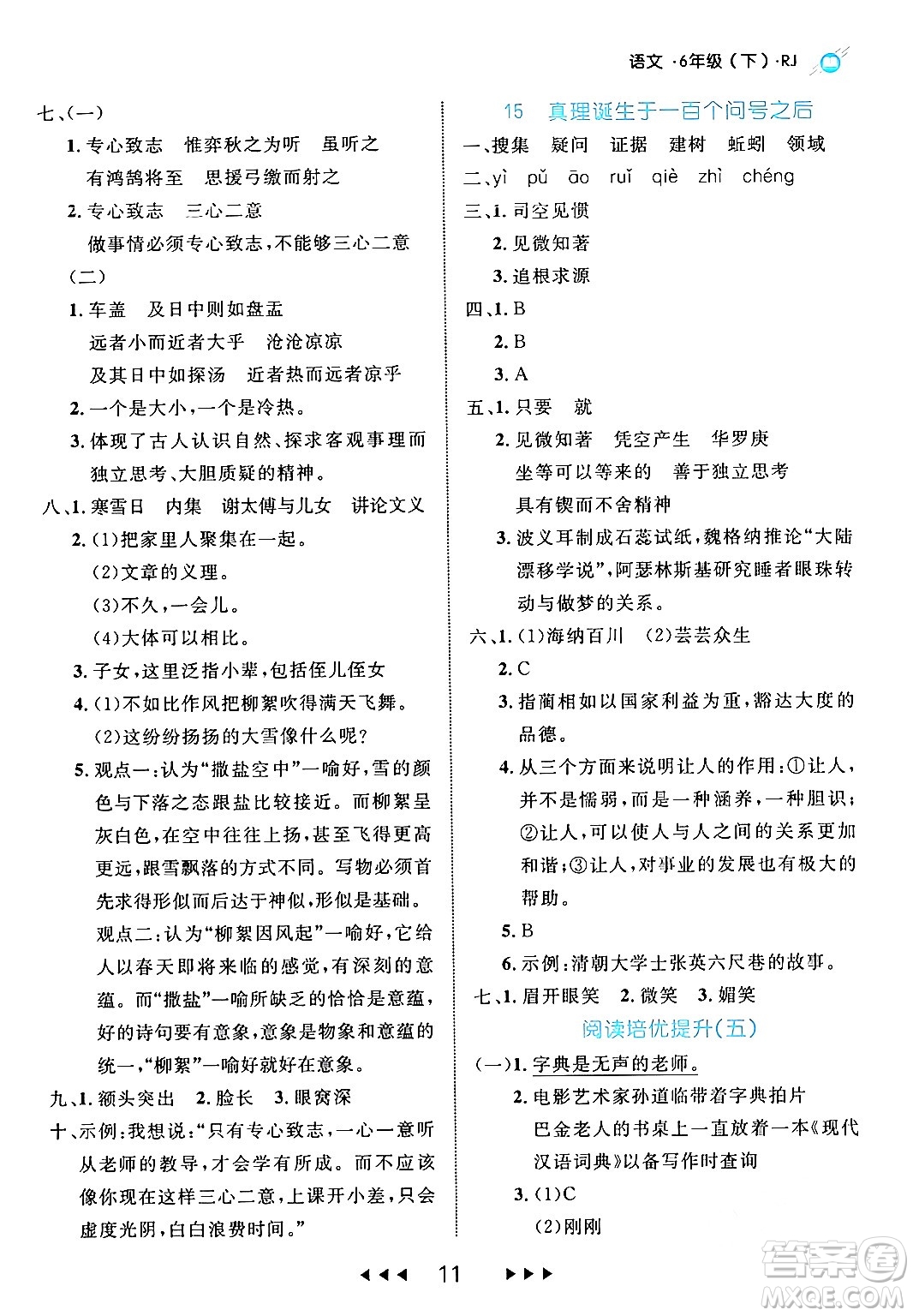 延邊大學出版社2024年春細解巧練六年級語文下冊部編版答案