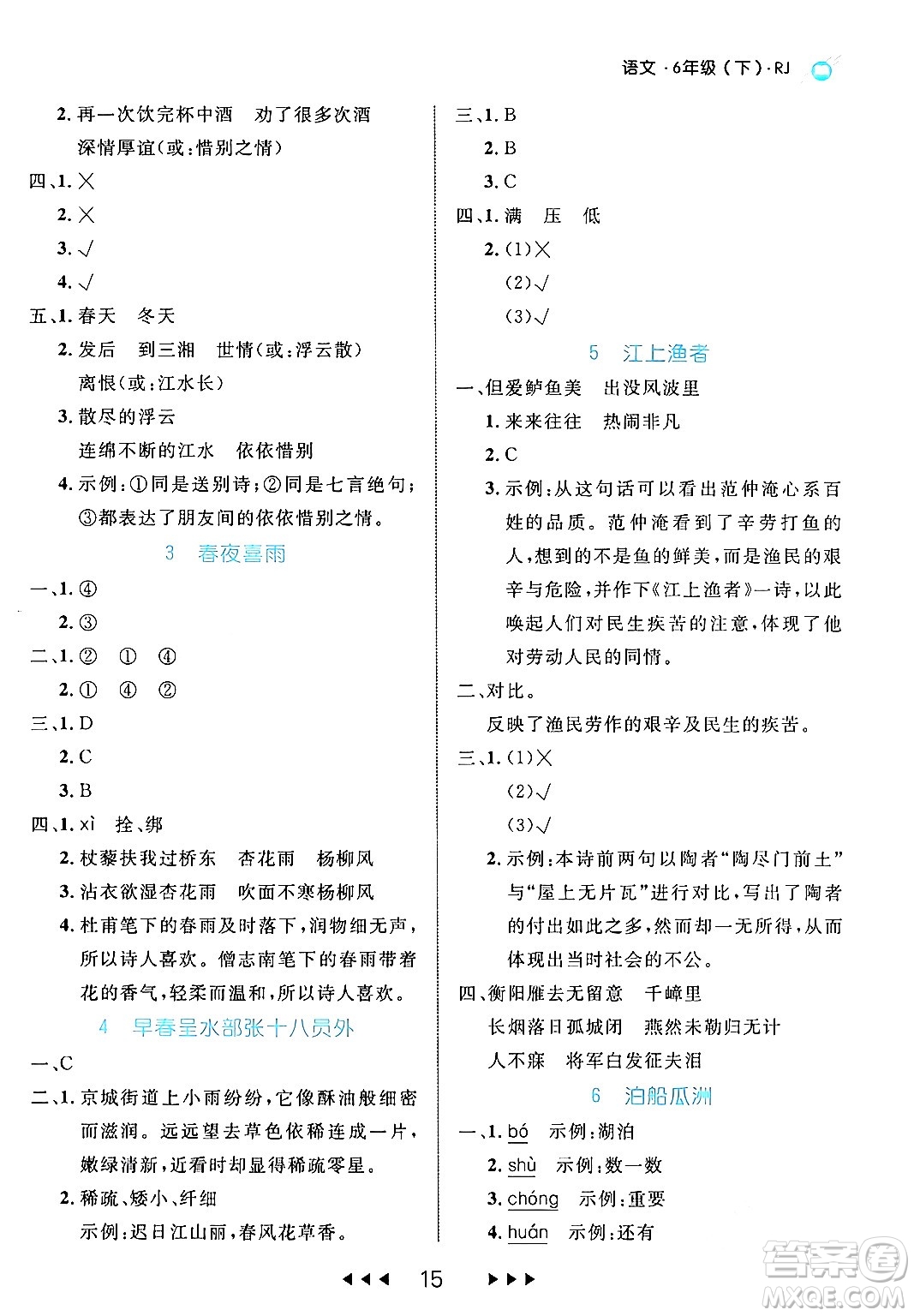 延邊大學出版社2024年春細解巧練六年級語文下冊部編版答案