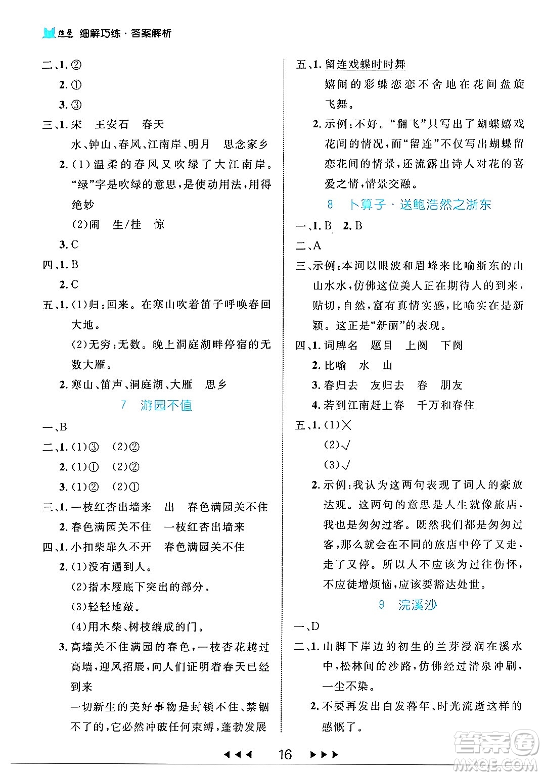 延邊大學出版社2024年春細解巧練六年級語文下冊部編版答案
