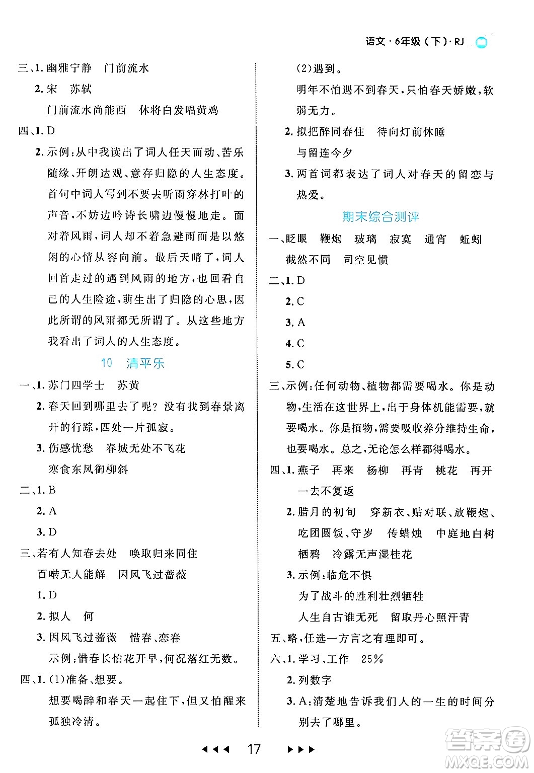 延邊大學出版社2024年春細解巧練六年級語文下冊部編版答案