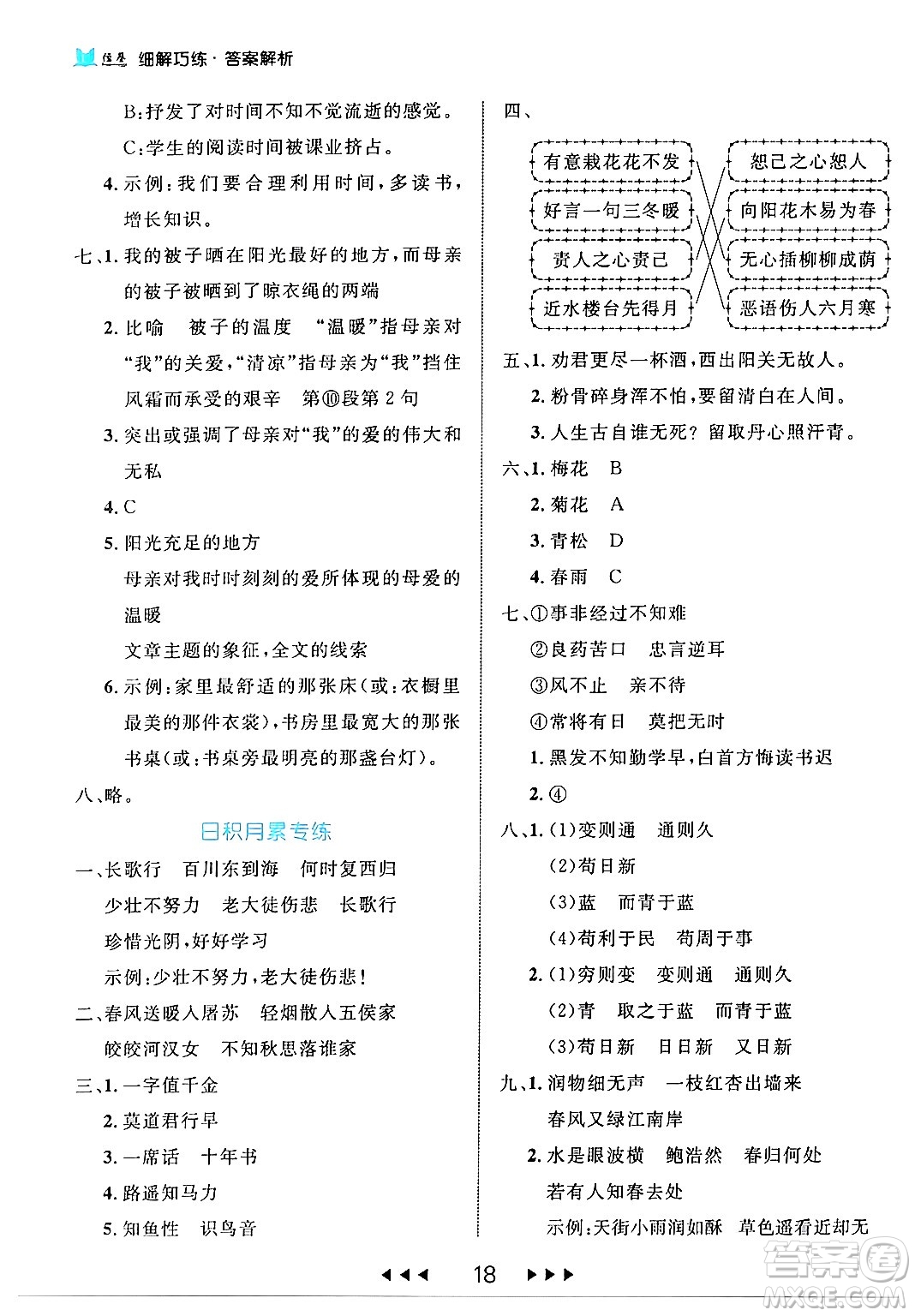 延邊大學出版社2024年春細解巧練六年級語文下冊部編版答案