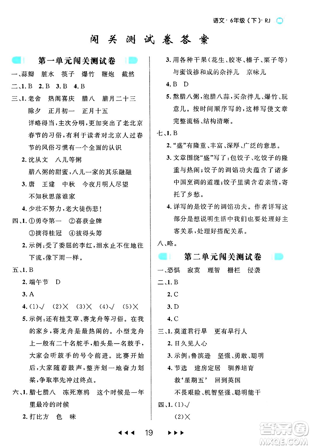延邊大學出版社2024年春細解巧練六年級語文下冊部編版答案