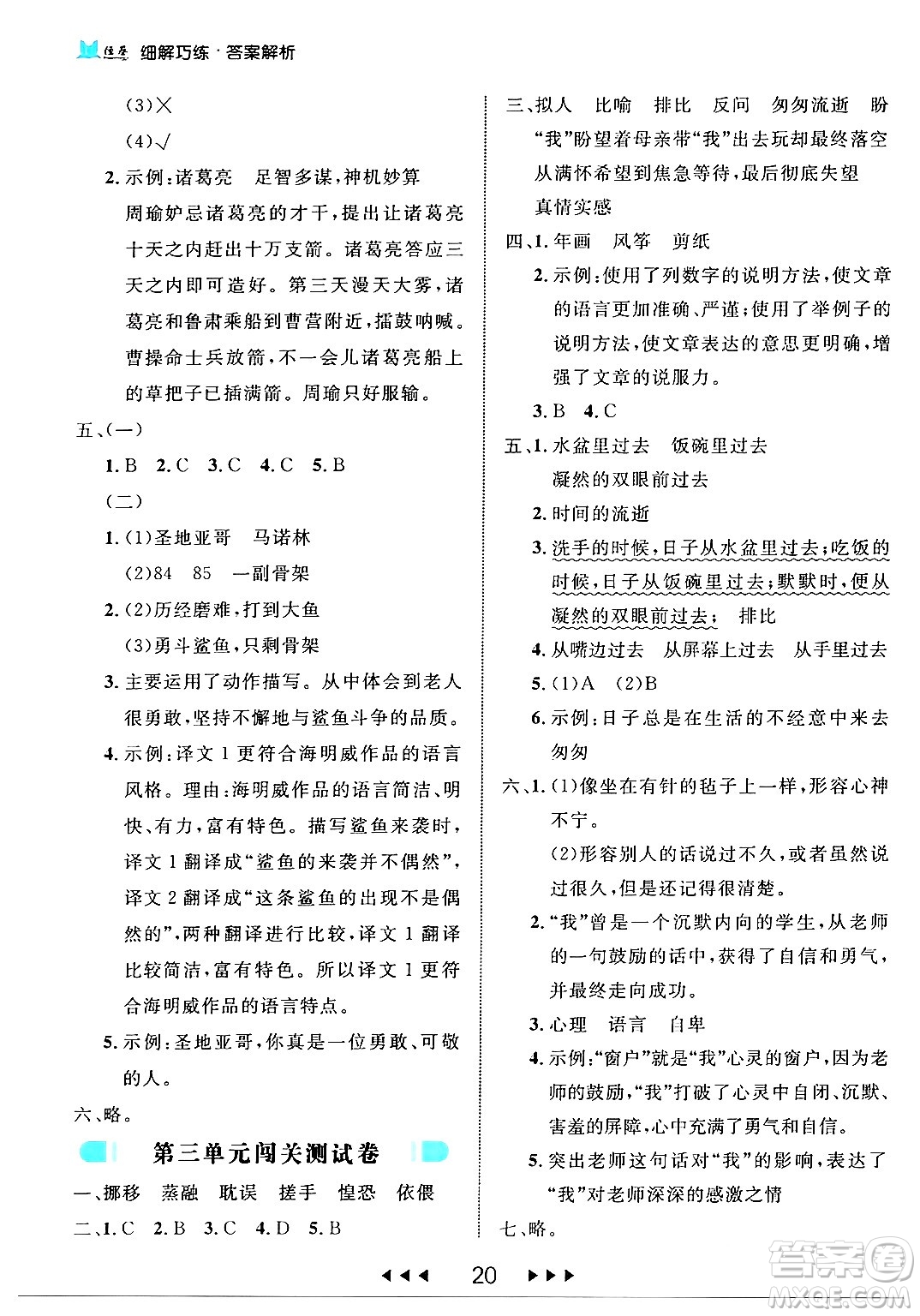 延邊大學出版社2024年春細解巧練六年級語文下冊部編版答案