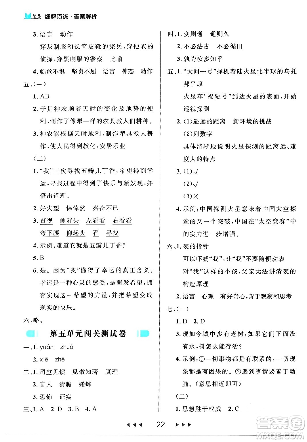 延邊大學出版社2024年春細解巧練六年級語文下冊部編版答案