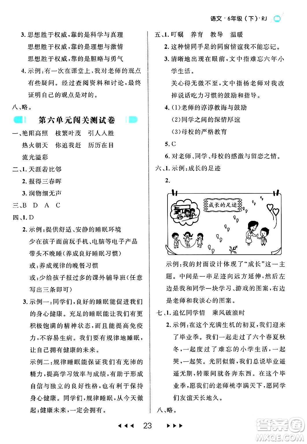 延邊大學出版社2024年春細解巧練六年級語文下冊部編版答案