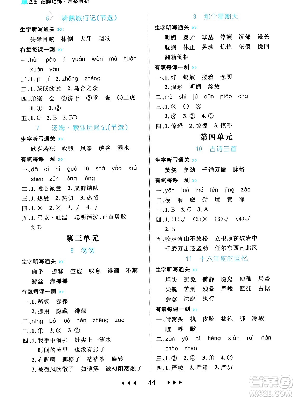 延邊大學出版社2024年春細解巧練六年級語文下冊部編版答案