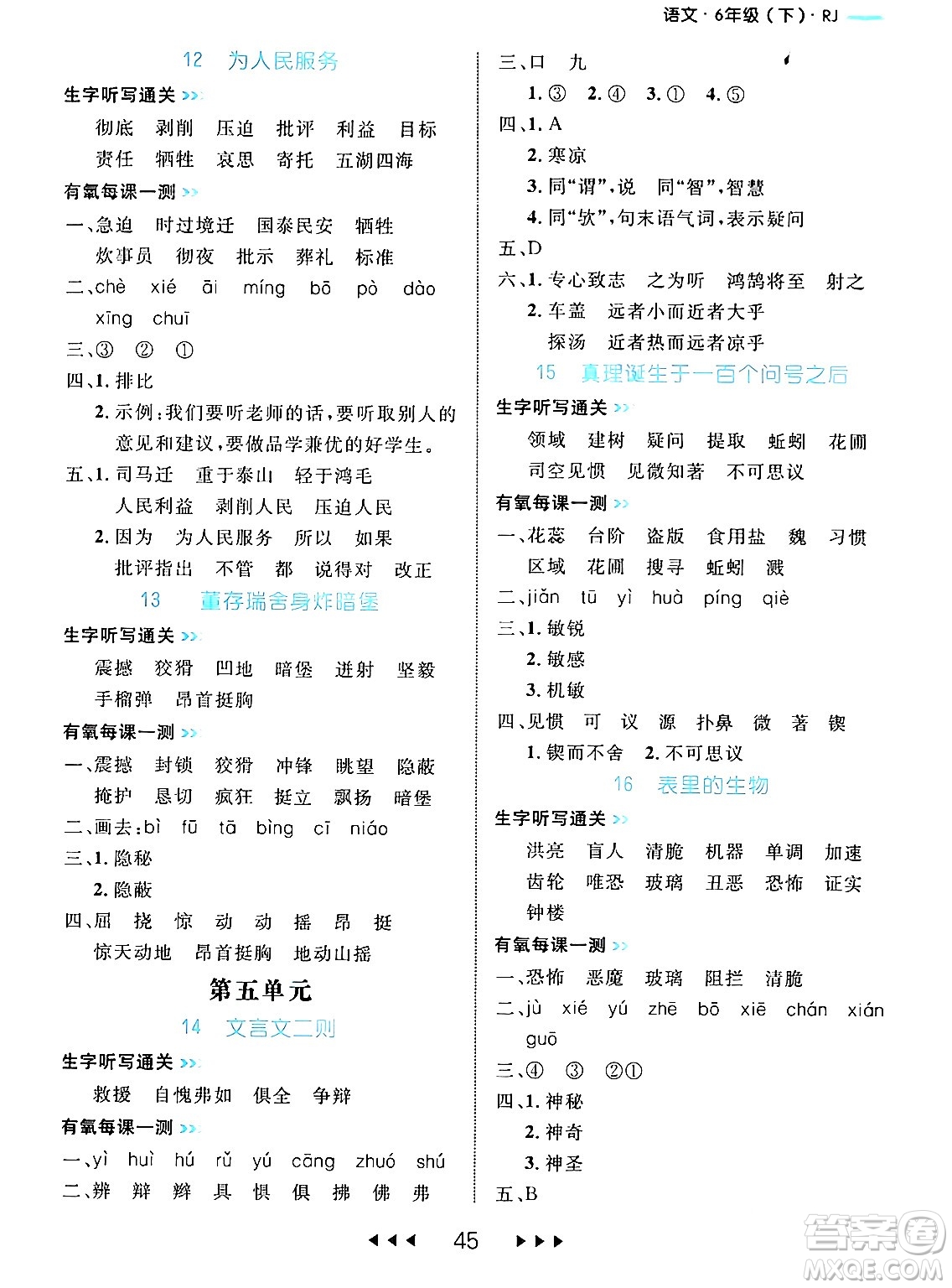 延邊大學出版社2024年春細解巧練六年級語文下冊部編版答案