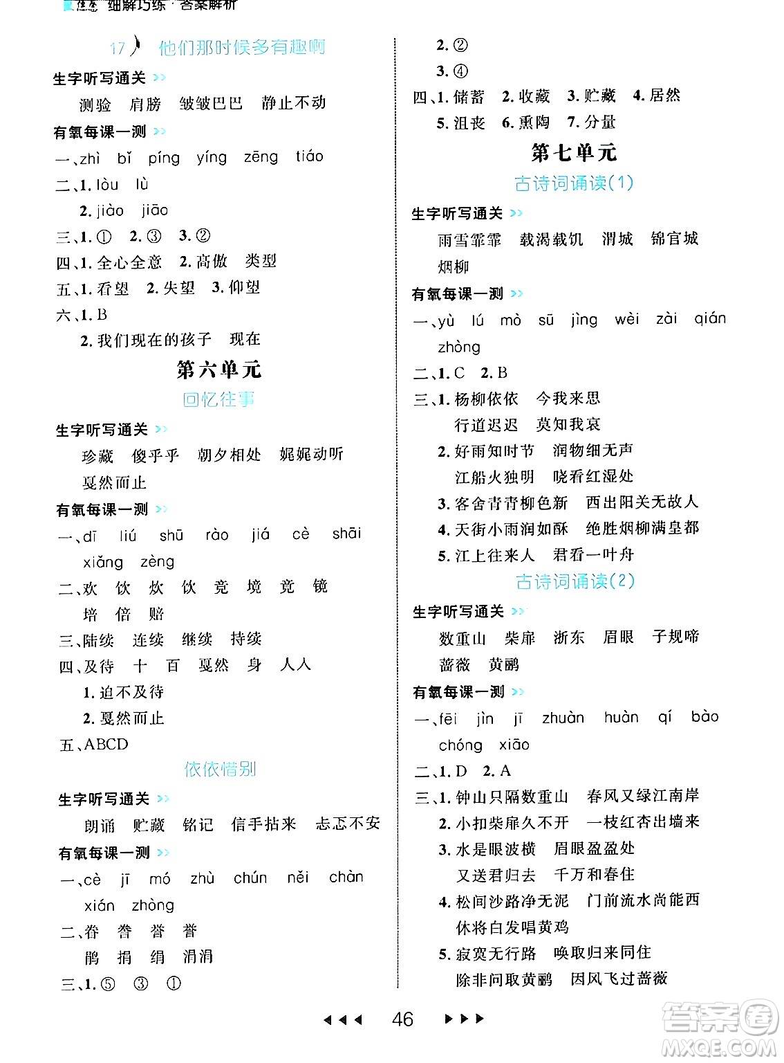 延邊大學出版社2024年春細解巧練六年級語文下冊部編版答案