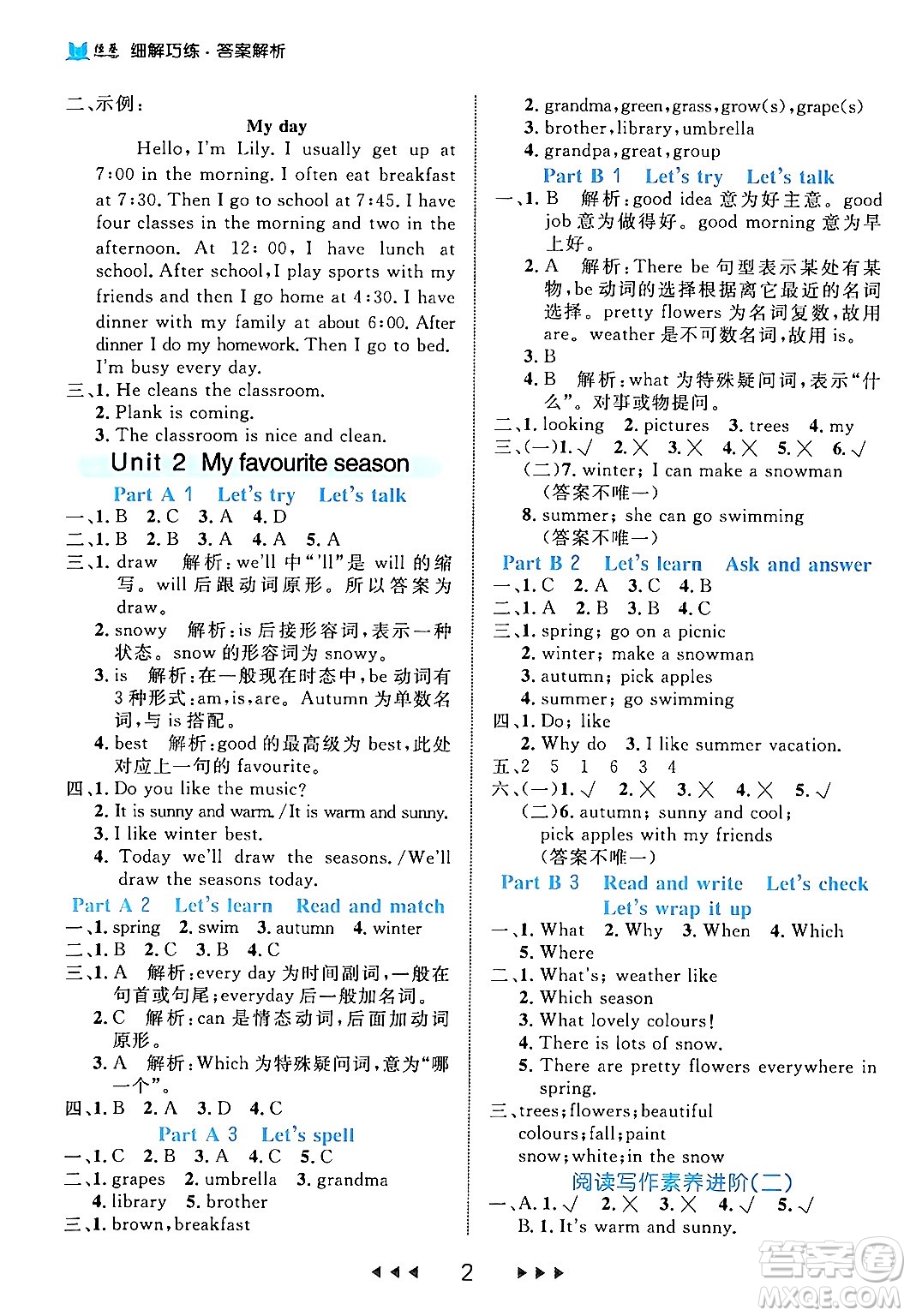 延邊大學(xué)出版社2024年春細(xì)解巧練五年級(jí)英語(yǔ)下冊(cè)人教PEP版答案