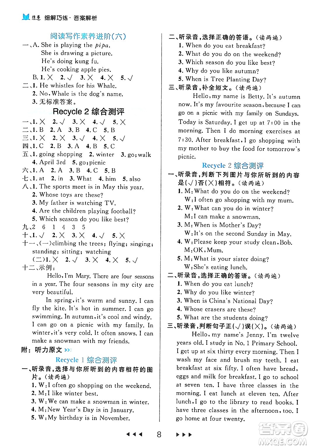 延邊大學(xué)出版社2024年春細(xì)解巧練五年級(jí)英語(yǔ)下冊(cè)人教PEP版答案