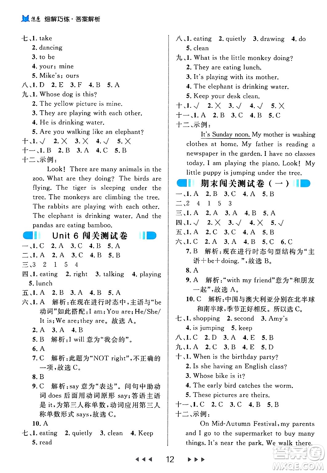 延邊大學(xué)出版社2024年春細(xì)解巧練五年級(jí)英語(yǔ)下冊(cè)人教PEP版答案
