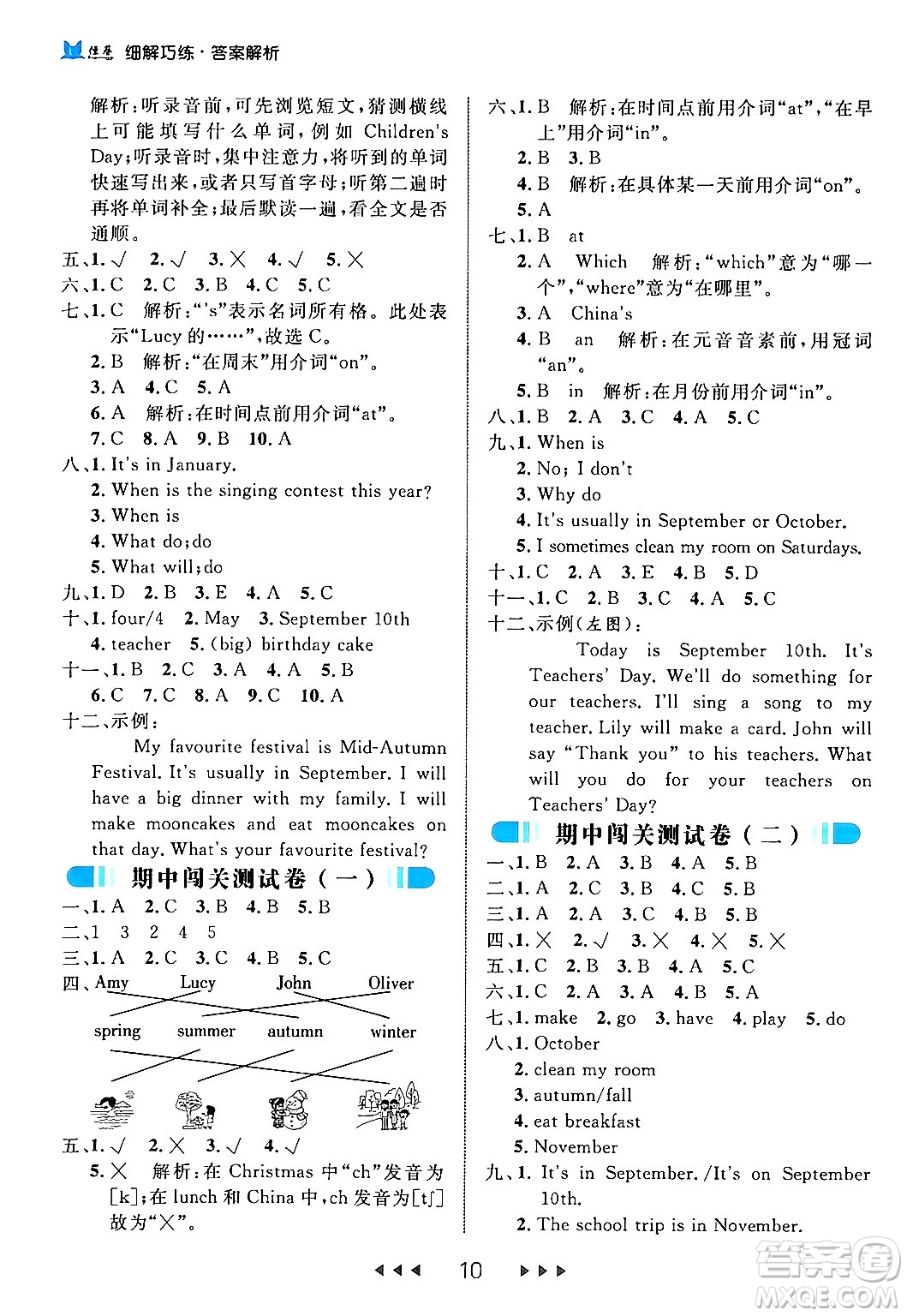 延邊大學(xué)出版社2024年春細(xì)解巧練五年級(jí)英語(yǔ)下冊(cè)人教PEP版答案