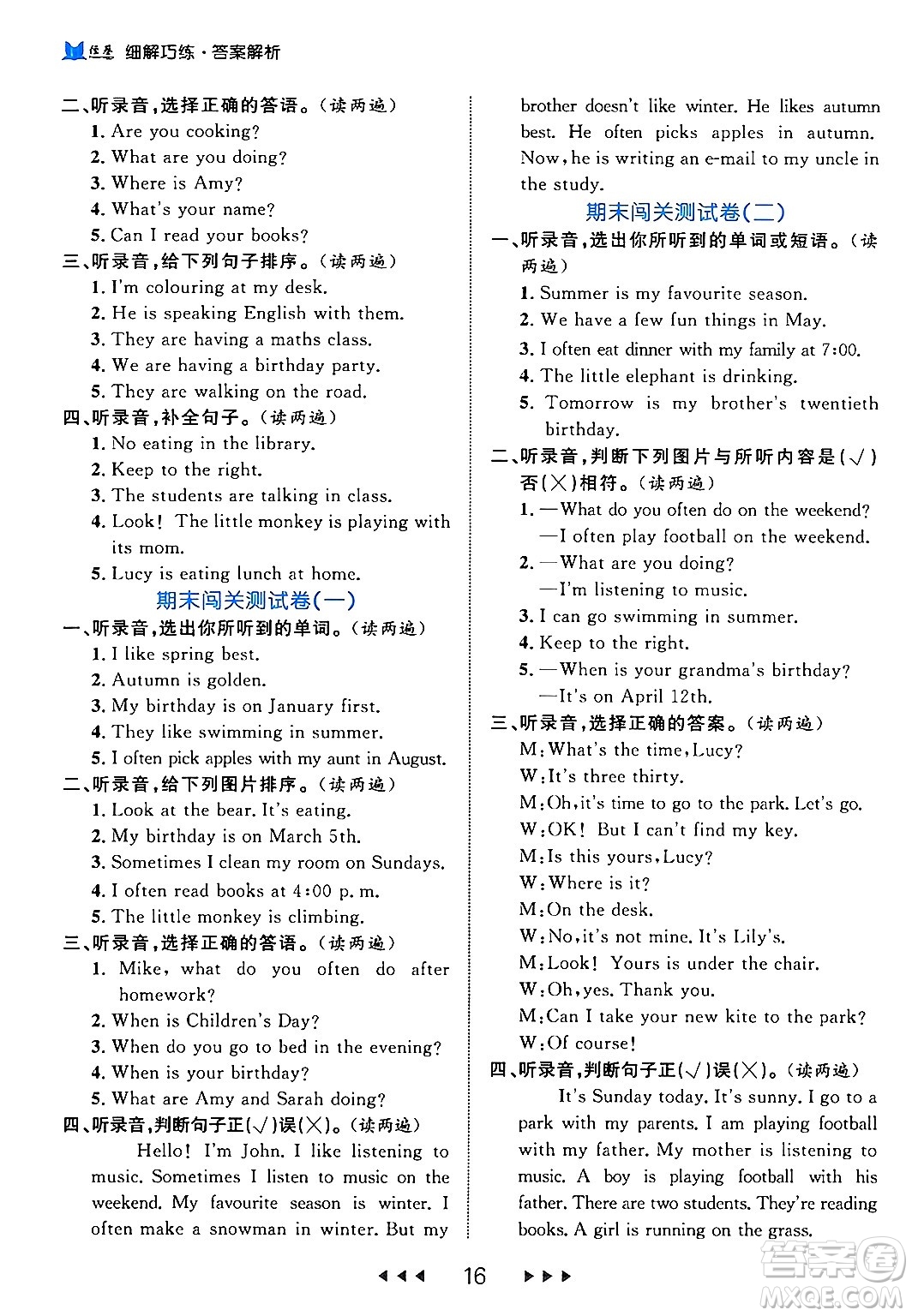 延邊大學(xué)出版社2024年春細(xì)解巧練五年級(jí)英語(yǔ)下冊(cè)人教PEP版答案