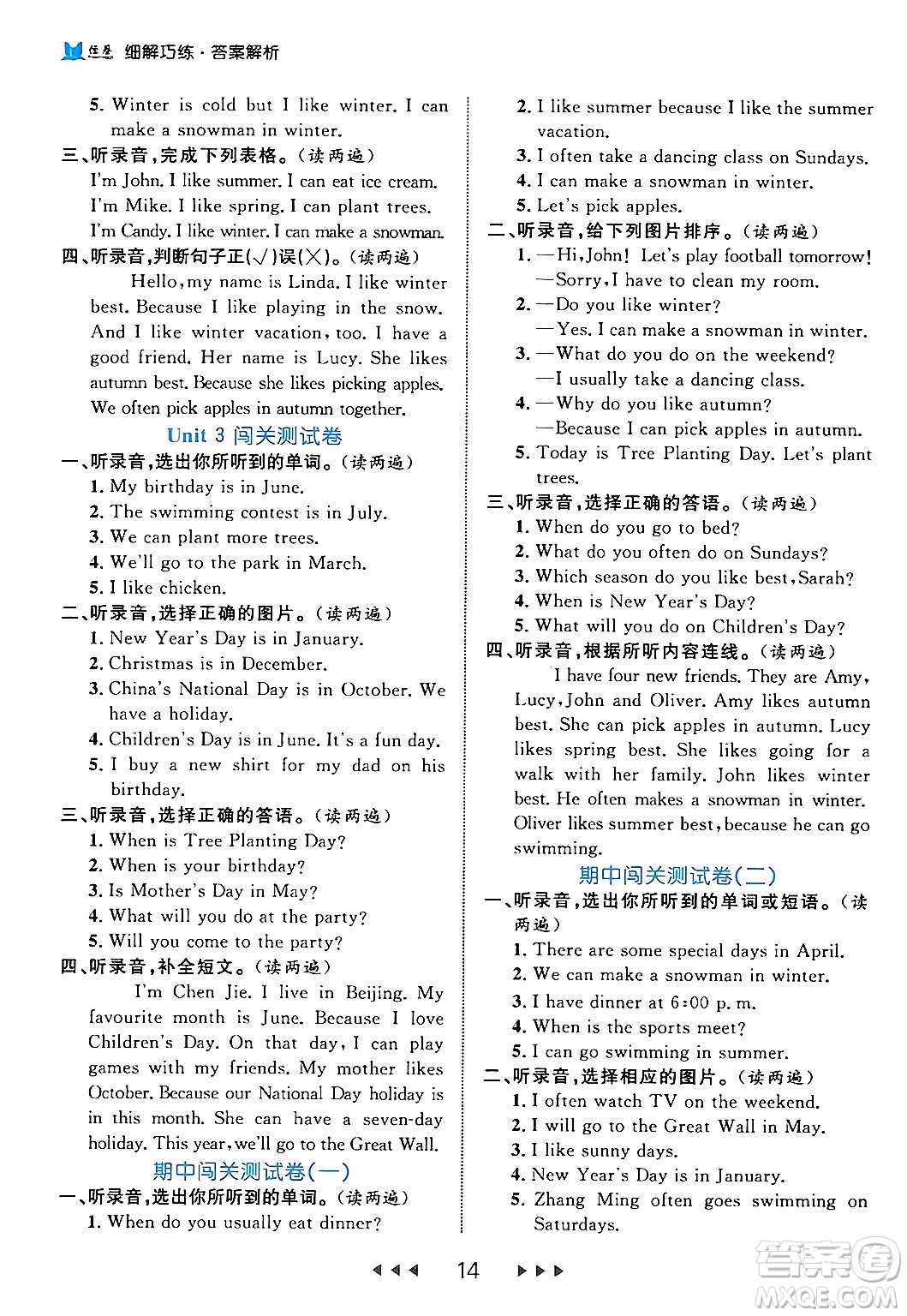 延邊大學(xué)出版社2024年春細(xì)解巧練五年級(jí)英語(yǔ)下冊(cè)人教PEP版答案