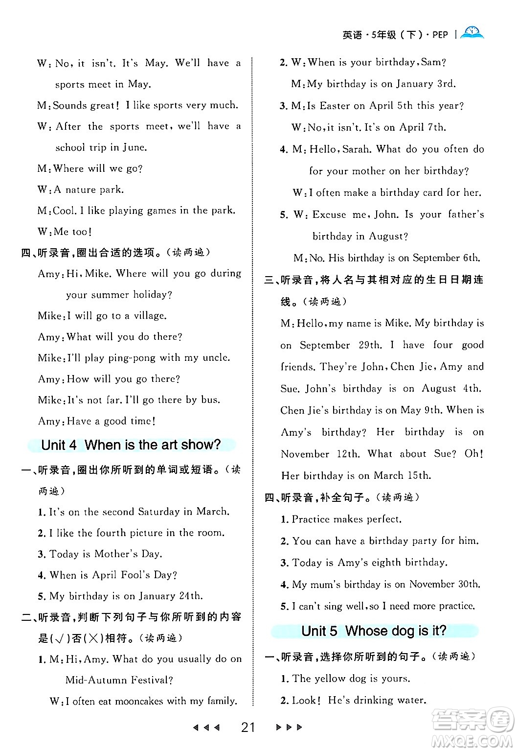 延邊大學(xué)出版社2024年春細(xì)解巧練五年級(jí)英語(yǔ)下冊(cè)人教PEP版答案