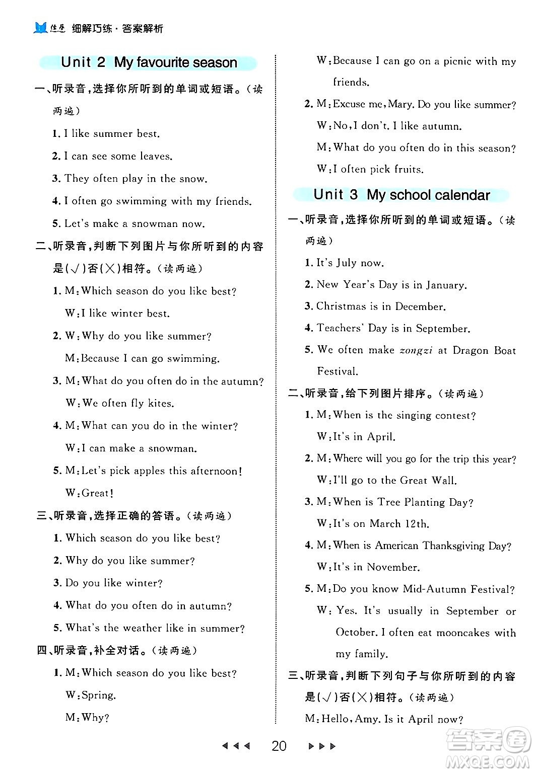 延邊大學(xué)出版社2024年春細(xì)解巧練五年級(jí)英語(yǔ)下冊(cè)人教PEP版答案