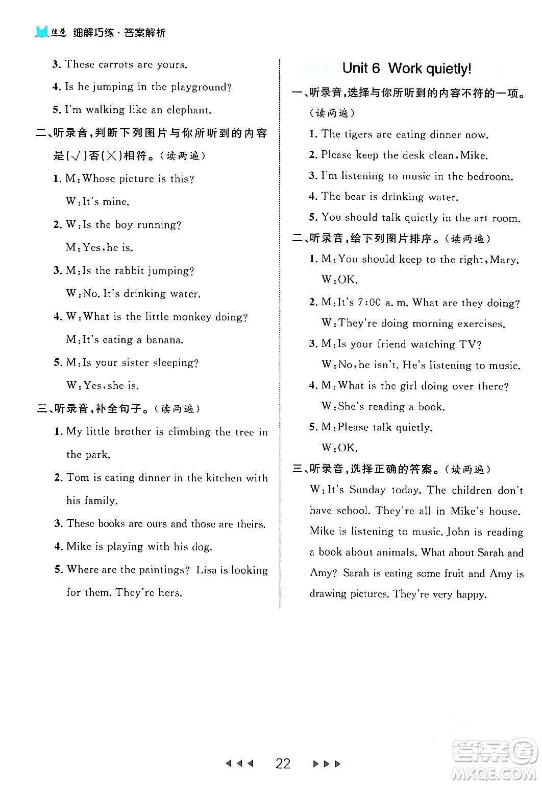 延邊大學(xué)出版社2024年春細(xì)解巧練五年級(jí)英語(yǔ)下冊(cè)人教PEP版答案