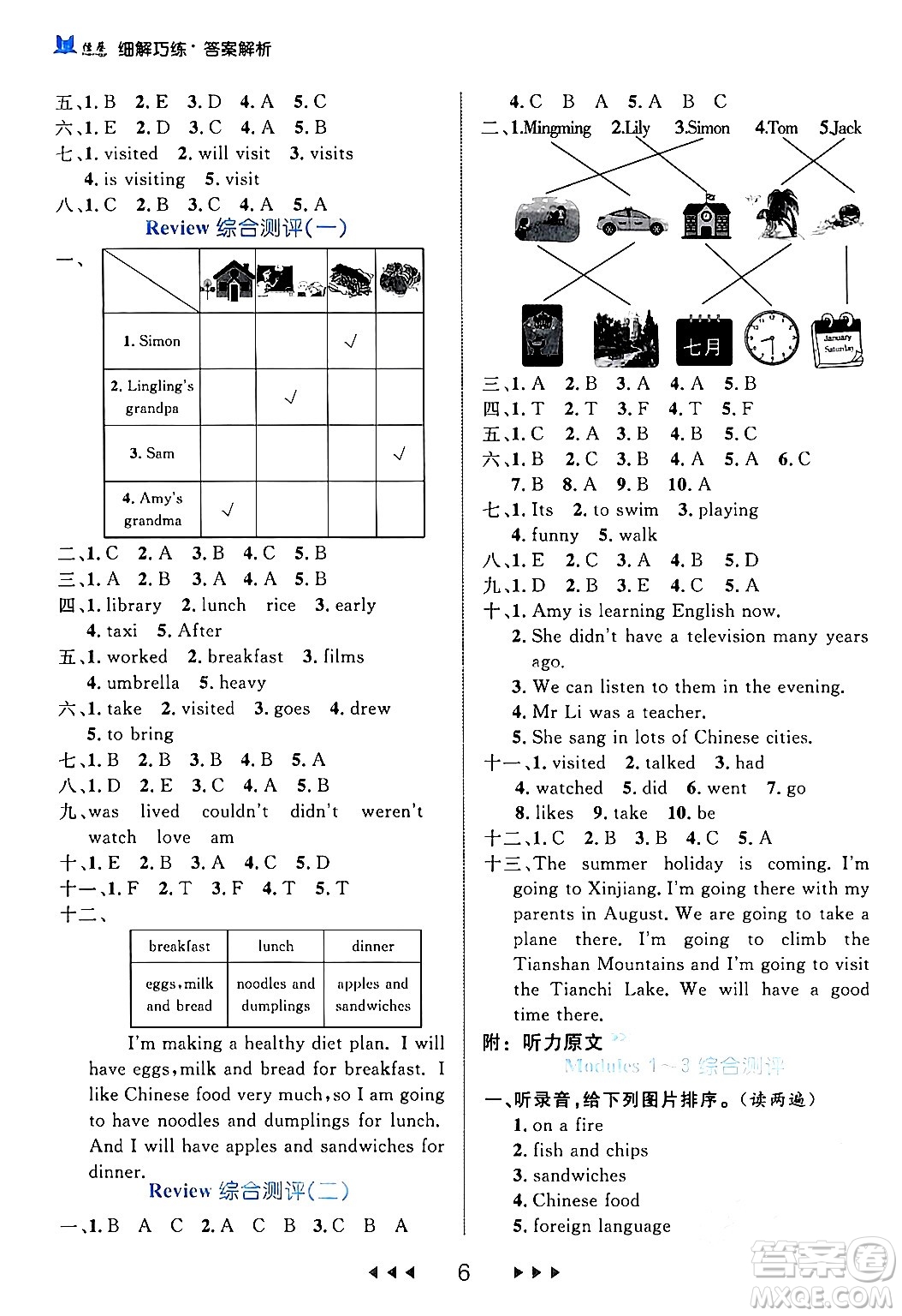 延邊大學(xué)出版社2024年春細(xì)解巧練五年級(jí)英語下冊(cè)外研版答案