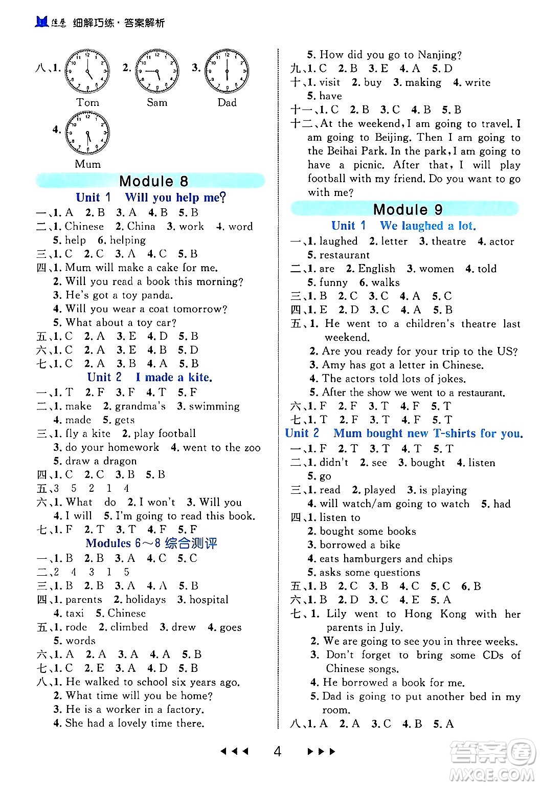 延邊大學(xué)出版社2024年春細(xì)解巧練五年級(jí)英語下冊(cè)外研版答案