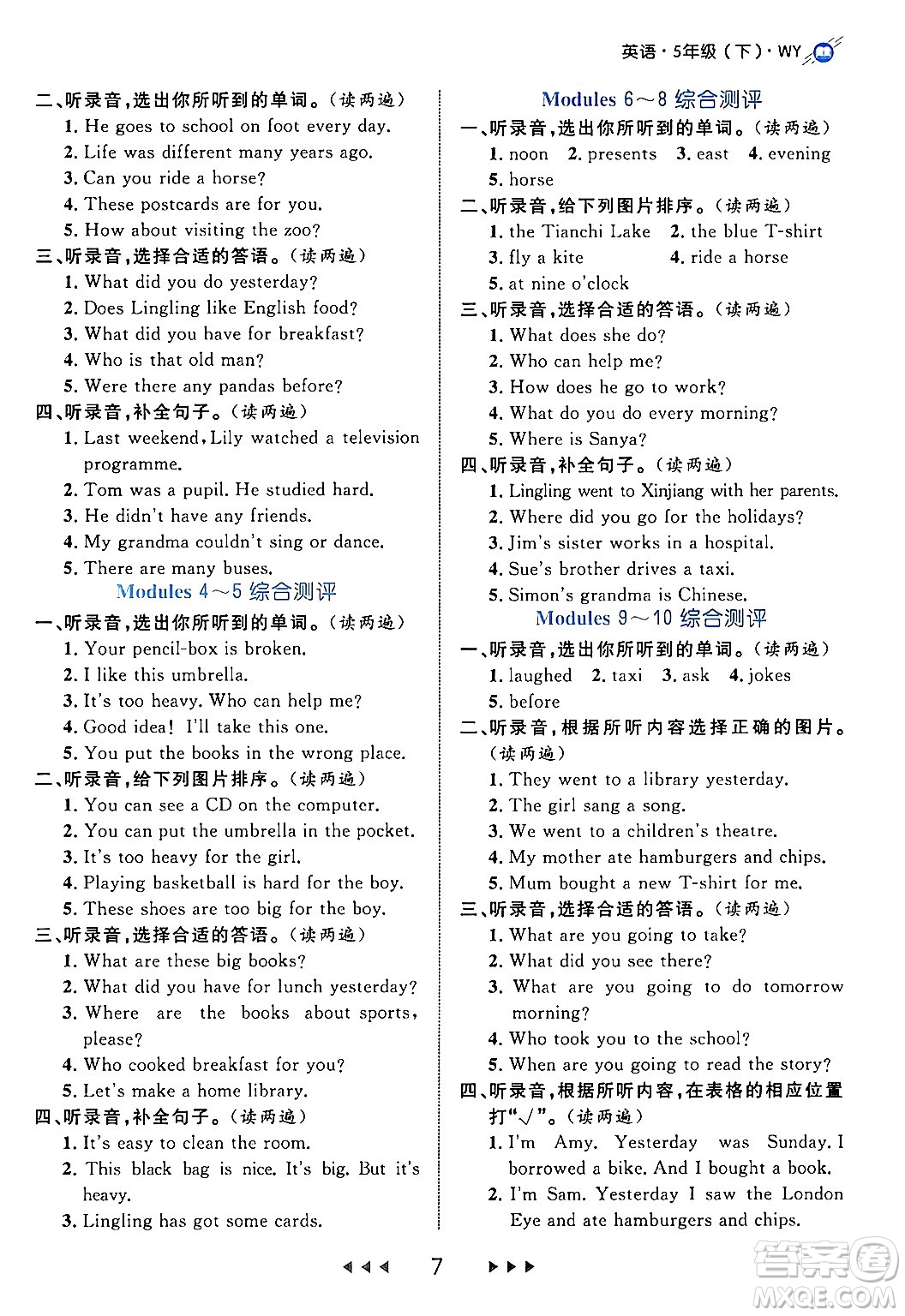 延邊大學(xué)出版社2024年春細(xì)解巧練五年級(jí)英語下冊(cè)外研版答案