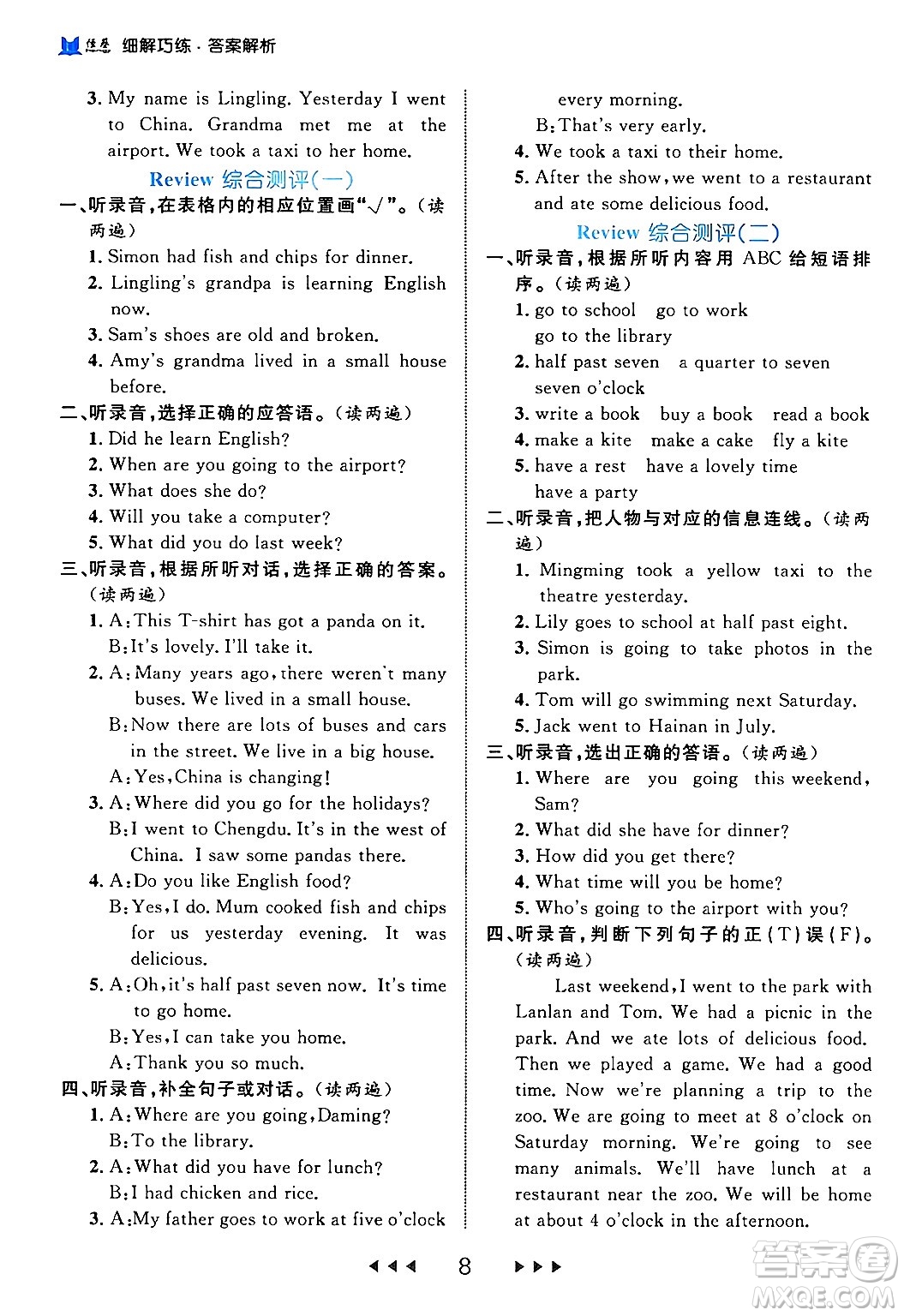 延邊大學(xué)出版社2024年春細(xì)解巧練五年級(jí)英語下冊(cè)外研版答案