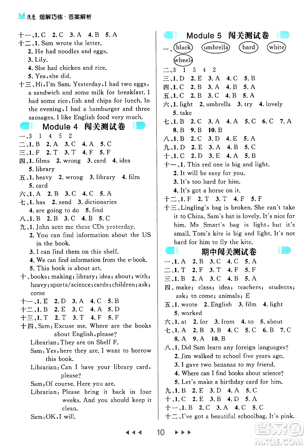 延邊大學(xué)出版社2024年春細(xì)解巧練五年級(jí)英語下冊(cè)外研版答案