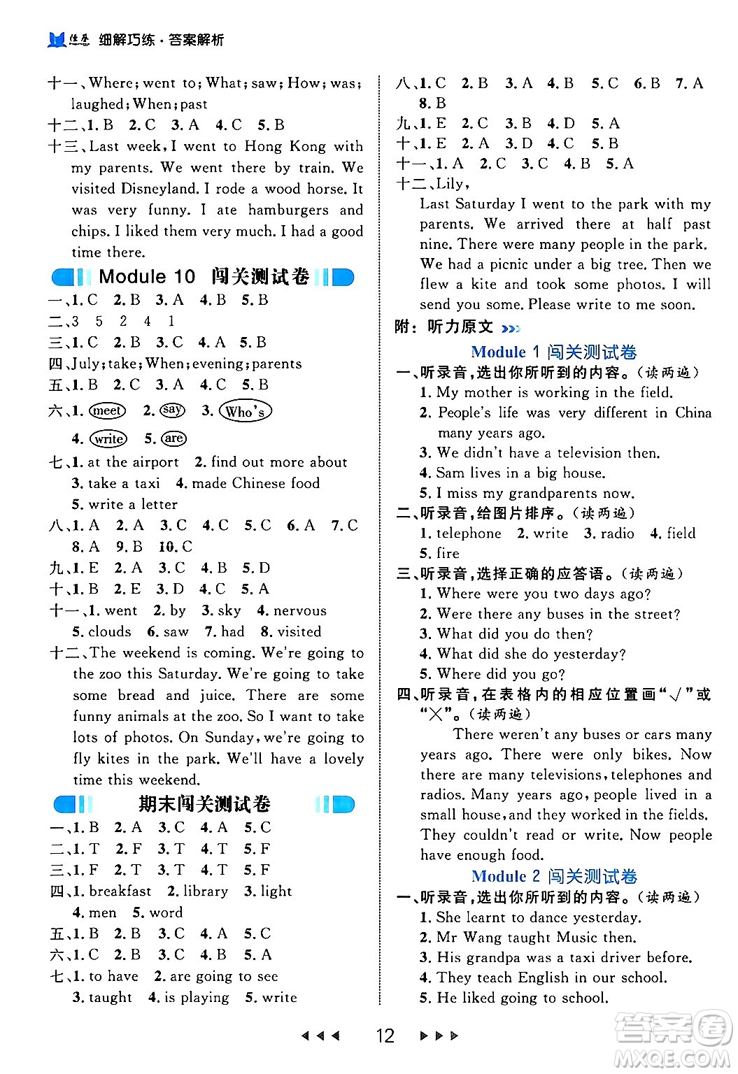 延邊大學(xué)出版社2024年春細(xì)解巧練五年級(jí)英語下冊(cè)外研版答案