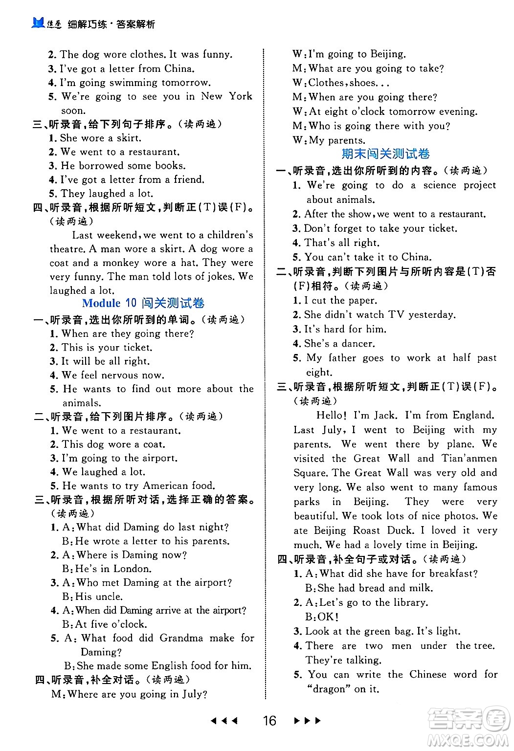 延邊大學(xué)出版社2024年春細(xì)解巧練五年級(jí)英語下冊(cè)外研版答案