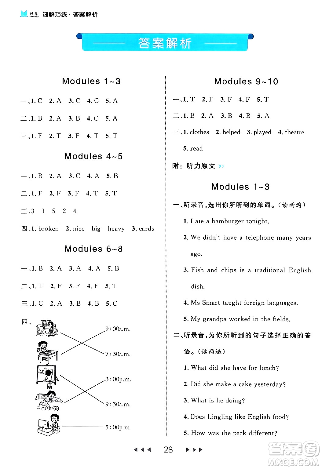 延邊大學(xué)出版社2024年春細(xì)解巧練五年級(jí)英語下冊(cè)外研版答案