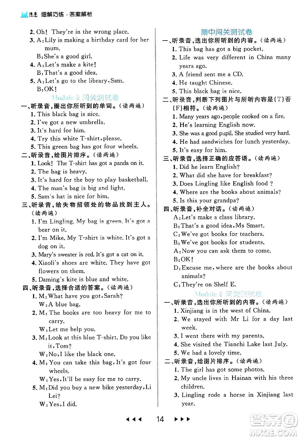 延邊大學(xué)出版社2024年春細(xì)解巧練五年級(jí)英語下冊(cè)外研版答案