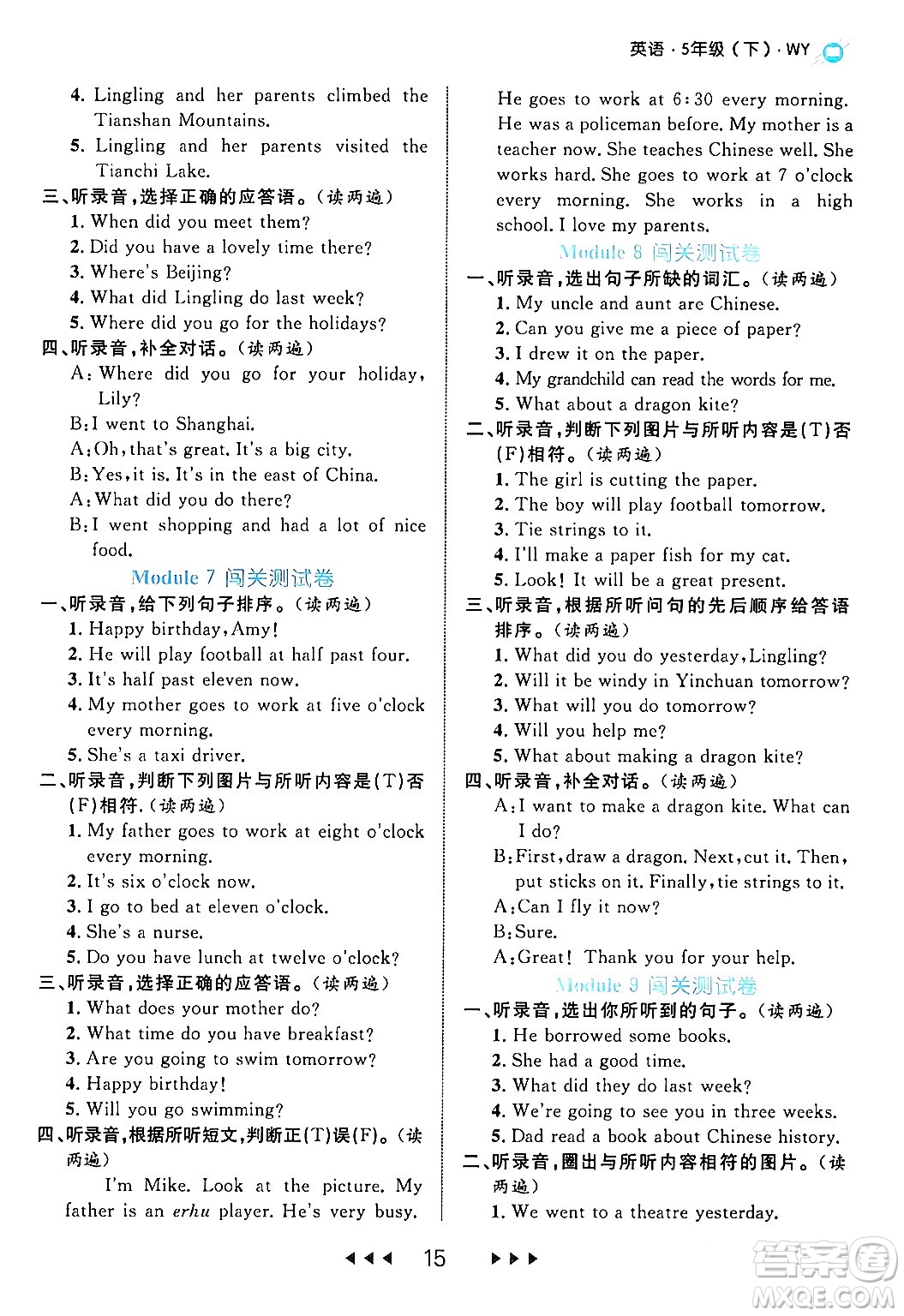 延邊大學(xué)出版社2024年春細(xì)解巧練五年級(jí)英語下冊(cè)外研版答案