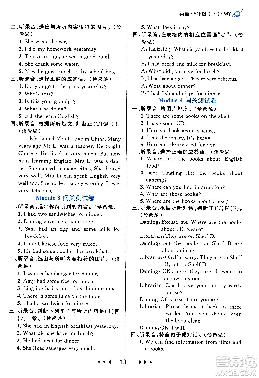 延邊大學(xué)出版社2024年春細(xì)解巧練五年級(jí)英語下冊(cè)外研版答案