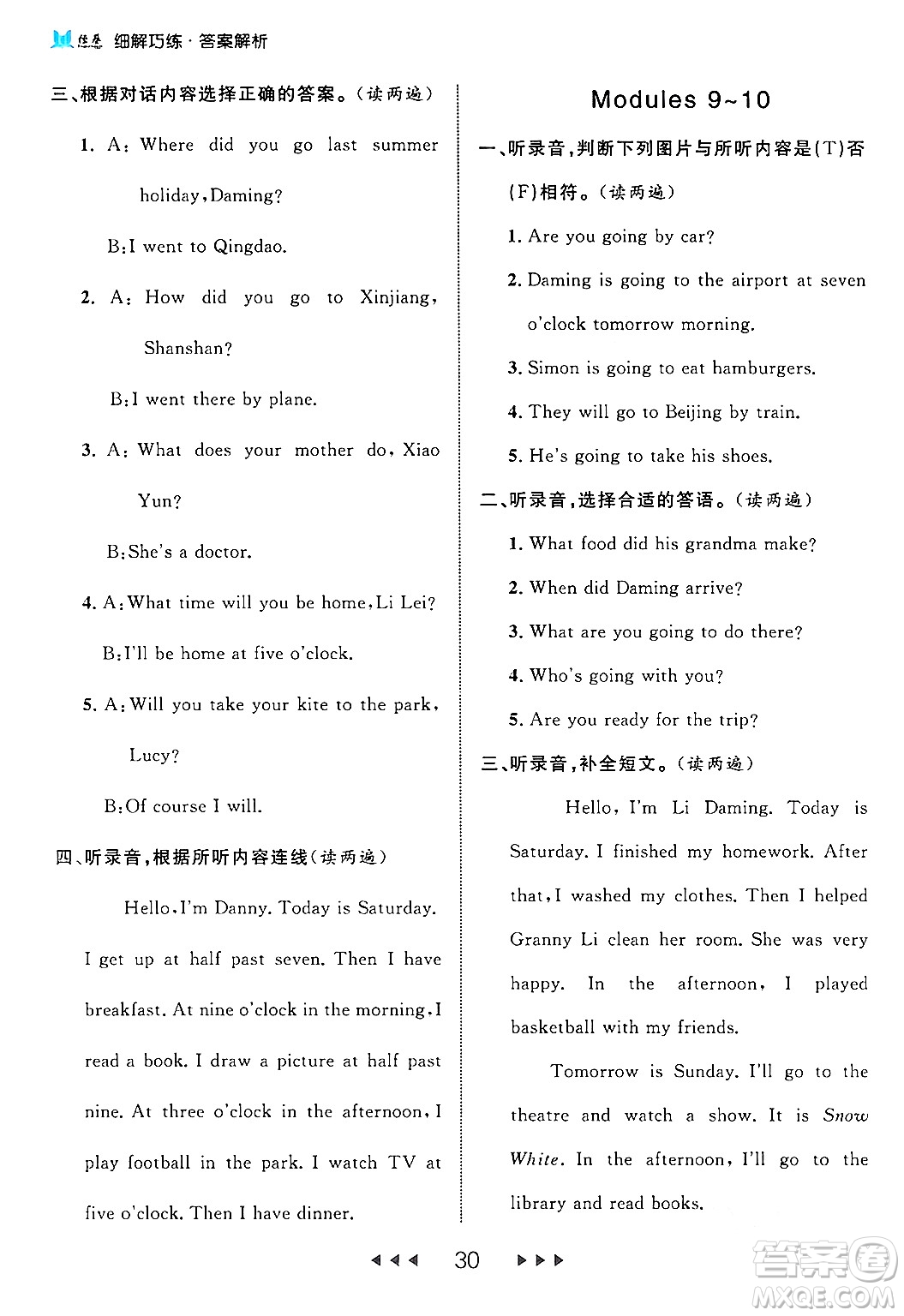 延邊大學(xué)出版社2024年春細(xì)解巧練五年級(jí)英語下冊(cè)外研版答案