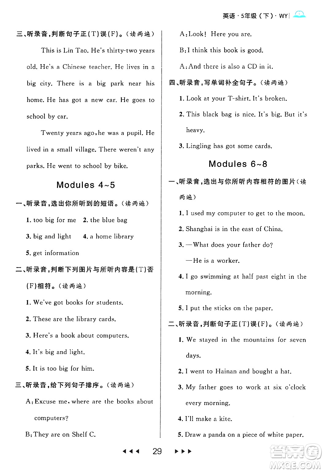 延邊大學(xué)出版社2024年春細(xì)解巧練五年級(jí)英語下冊(cè)外研版答案