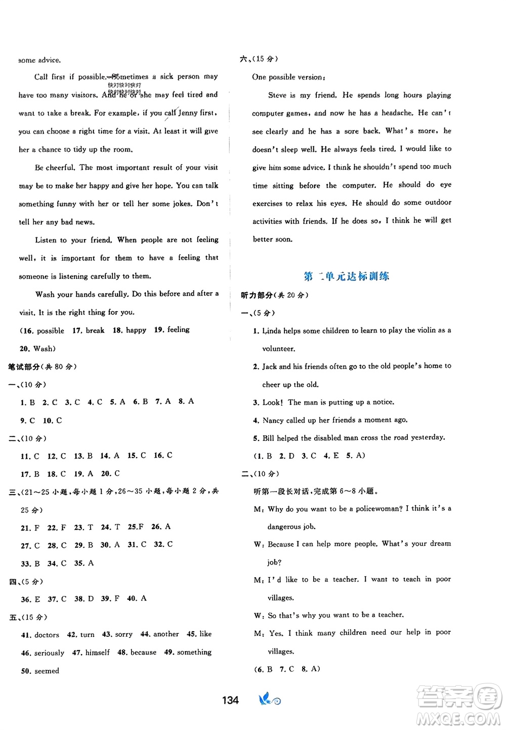 廣西師范大學(xué)出版社2024年春新課程學(xué)習(xí)與測(cè)評(píng)單元雙測(cè)八年級(jí)英語(yǔ)下冊(cè)A版人教版參考答案